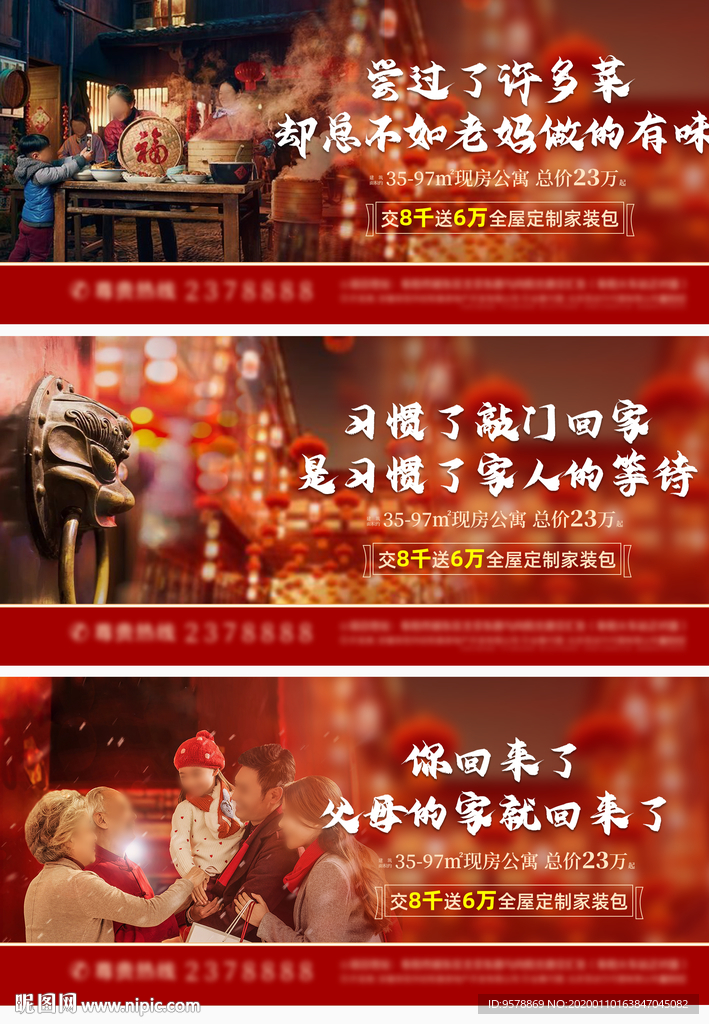 过年春节喜庆红色返乡置业