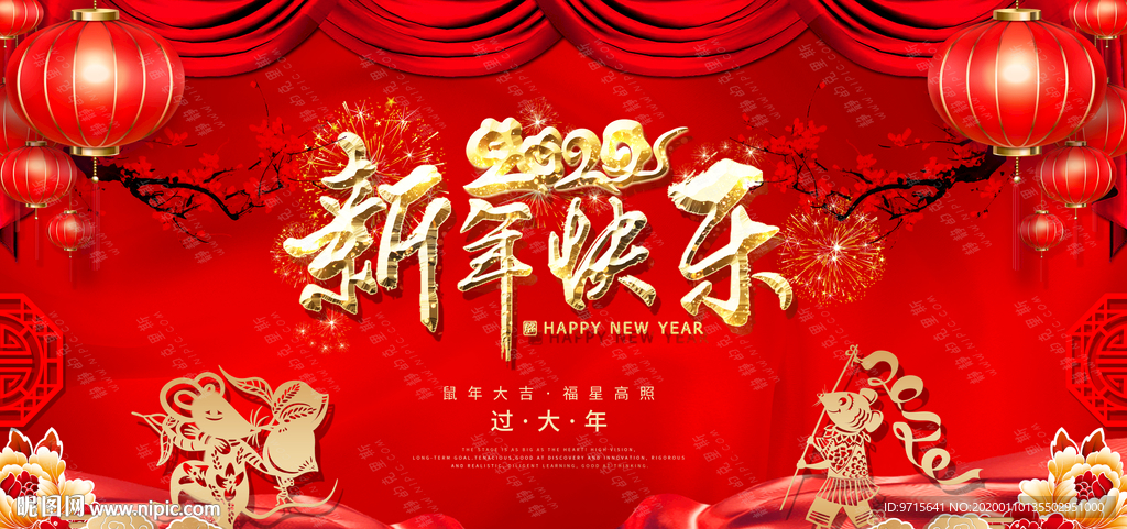 2020中国风新年快乐节日宣传