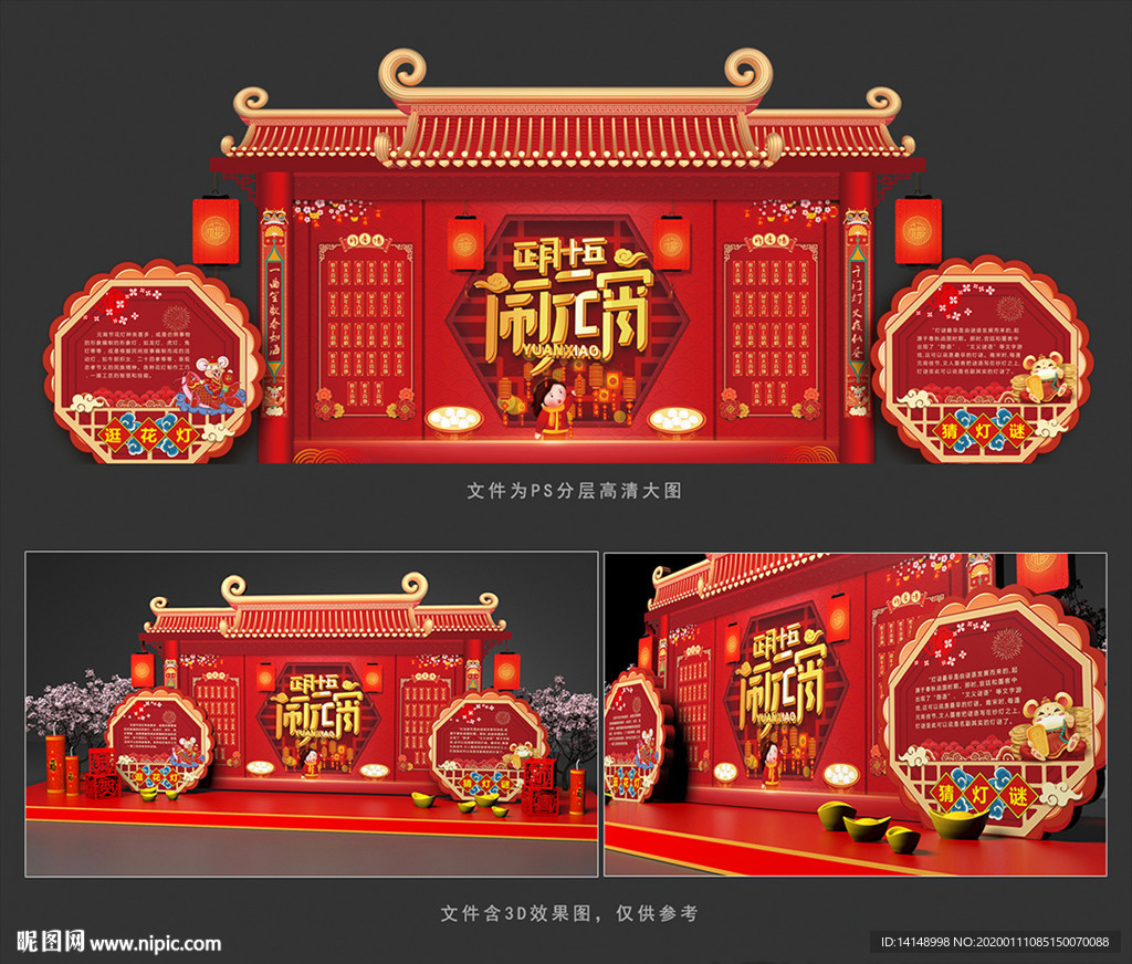 新年 元宵 美陈