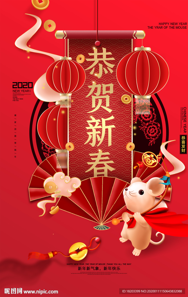 红色国潮创意恭贺新春新年海报