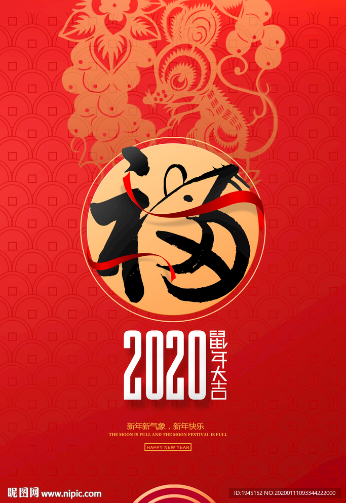 新年福气到海报