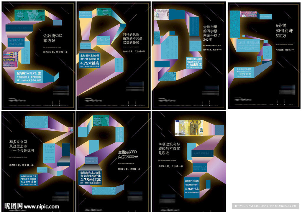 高端地产 数字 立体