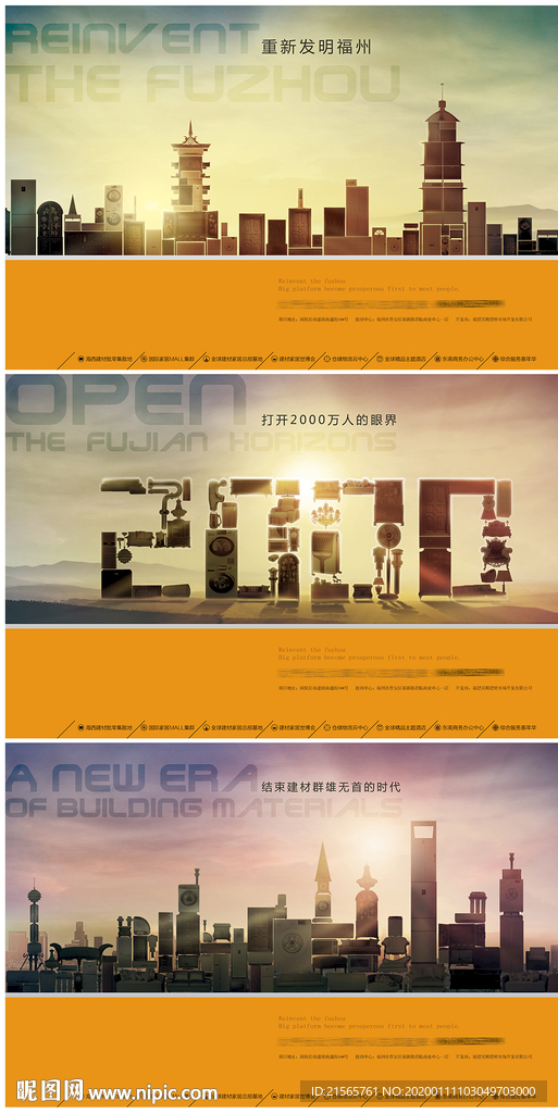 高端地产 城市 报广 海报