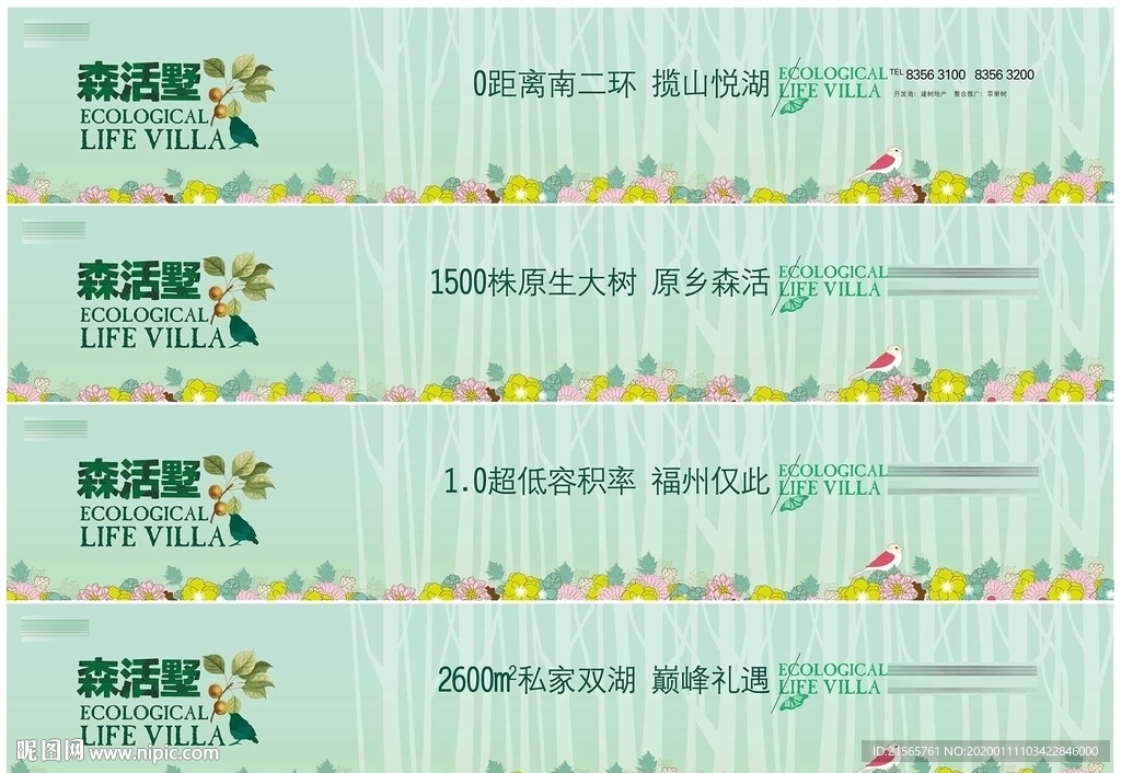 高端地产 围档 围墙 插画