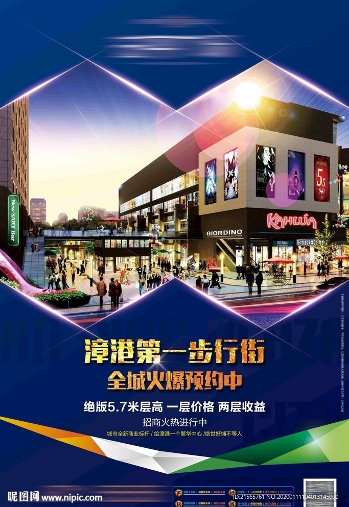 高端地产 海报 商业 展板