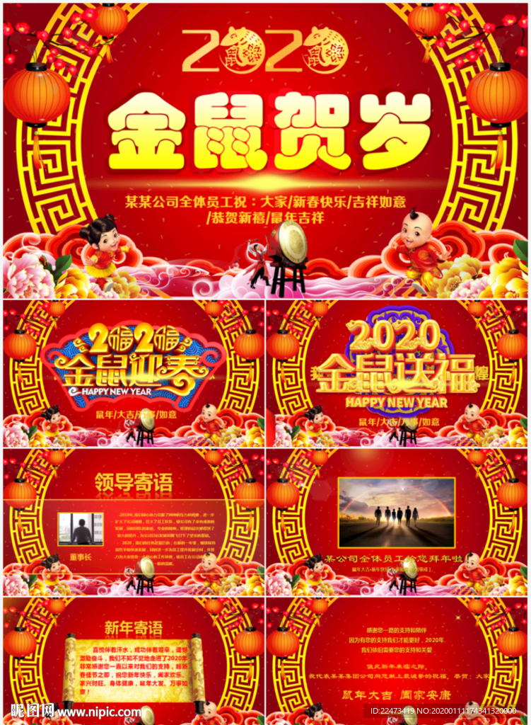 2020企业拜年电子贺卡PPT