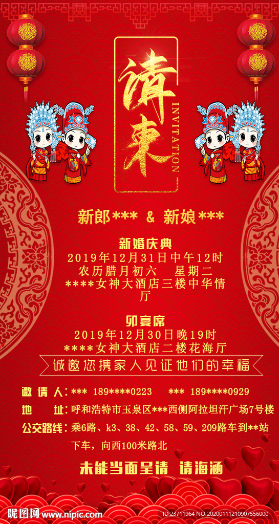 婚礼请柬 邀请函 时间 地点