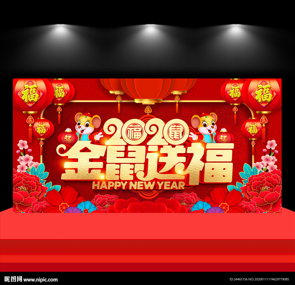 2020鼠年海报