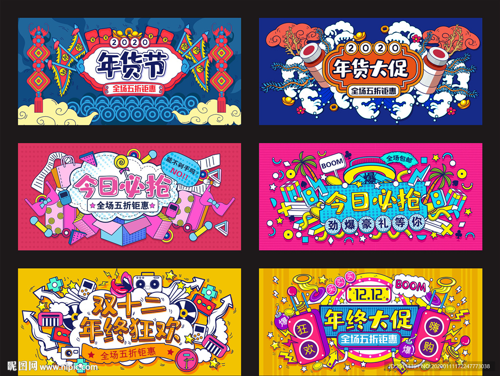 年终欢乐购banner