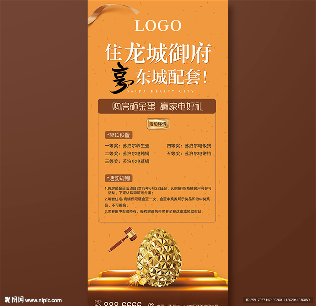 砸金蛋 地产活动