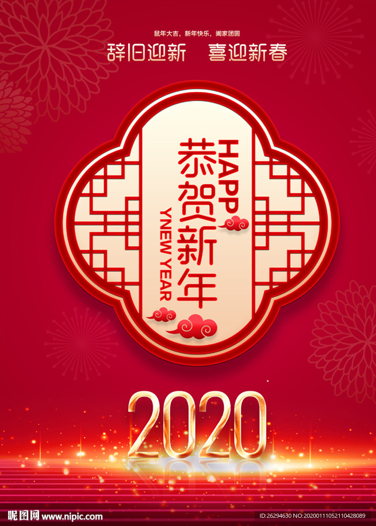 2020年 春节 2020鼠年