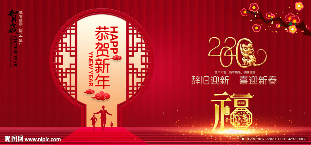 2020年 春节 2020鼠年