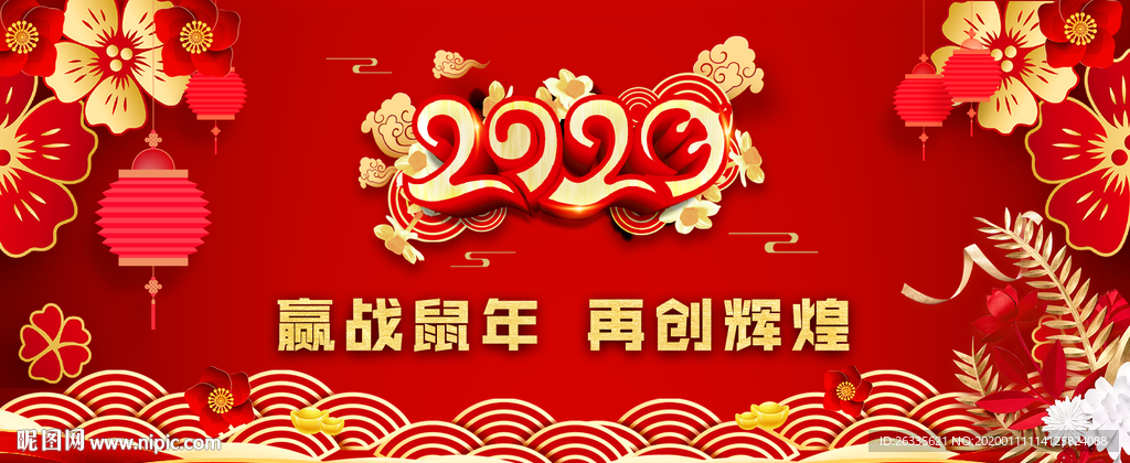 2020 鼠年 年会背景 红色