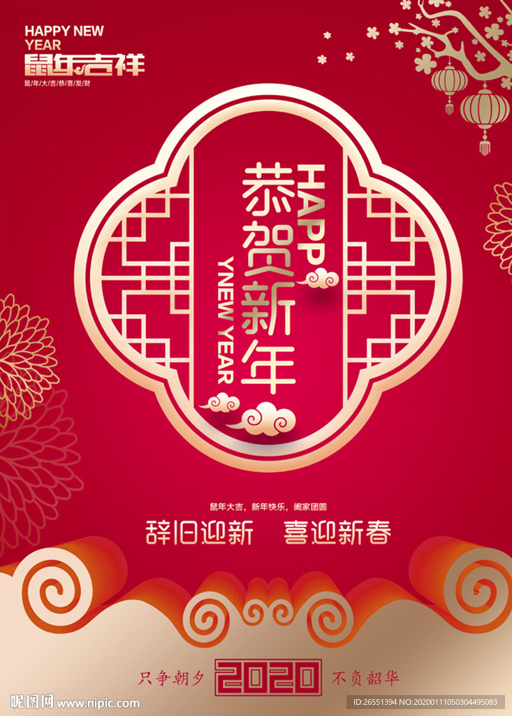 2020年 春节 2020鼠年