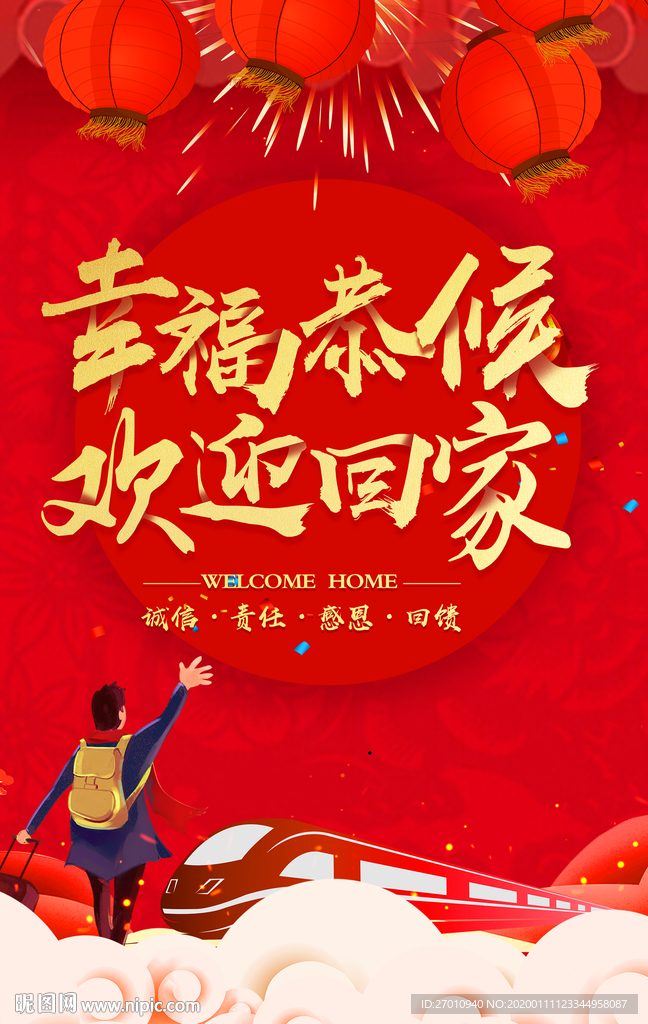 回家过年 幸福团圆时 家过年