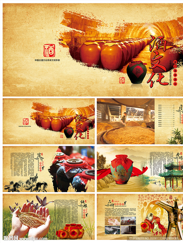 中国风名酒文化招商画册