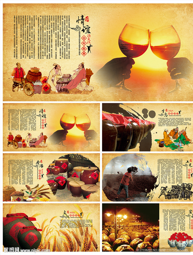 名酒文化招商画册