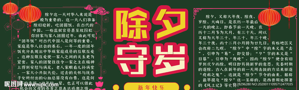 除夕守岁黑板报
