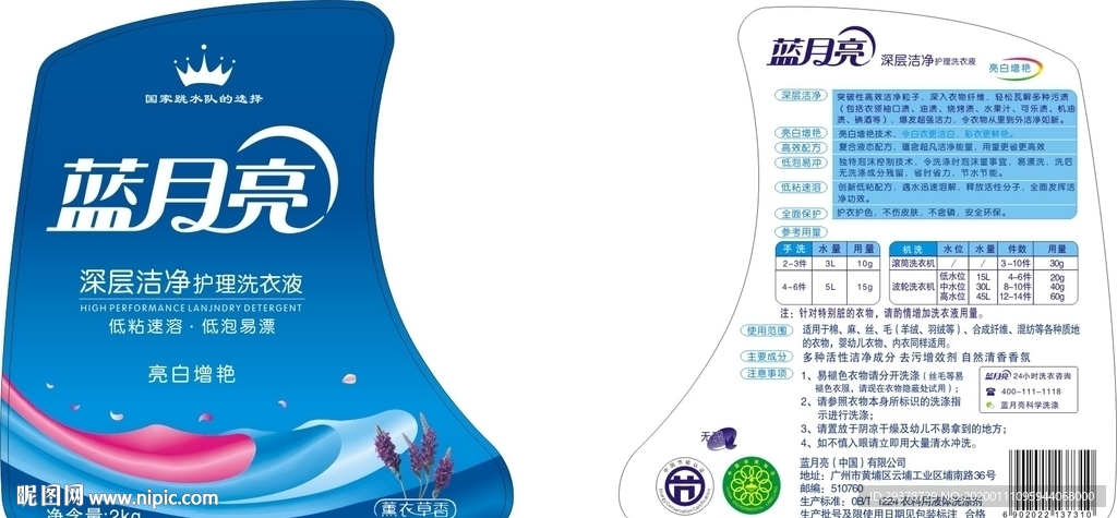 蓝月亮洗衣液不干胶瓶贴