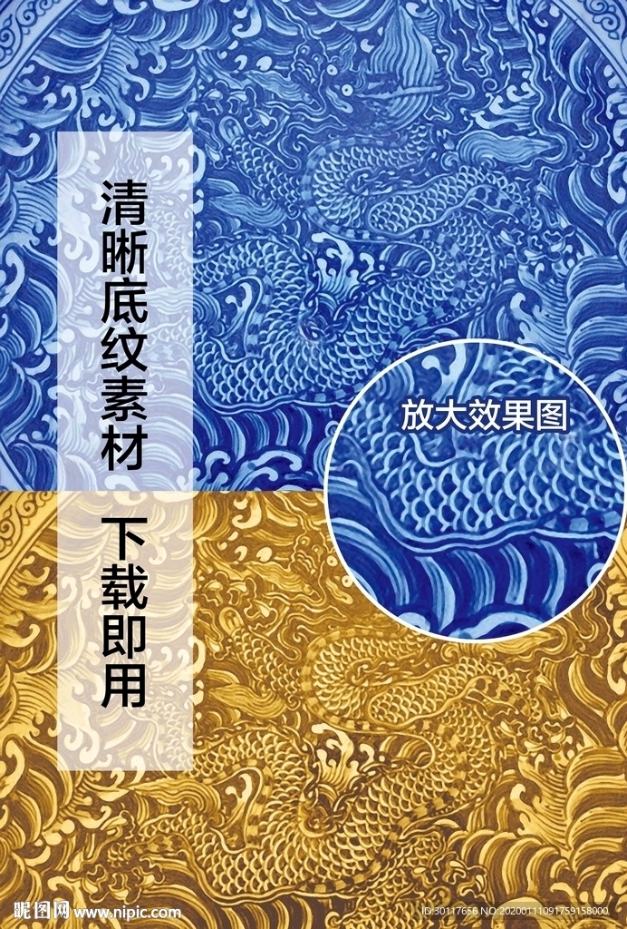 青花瓷器金龙底纹