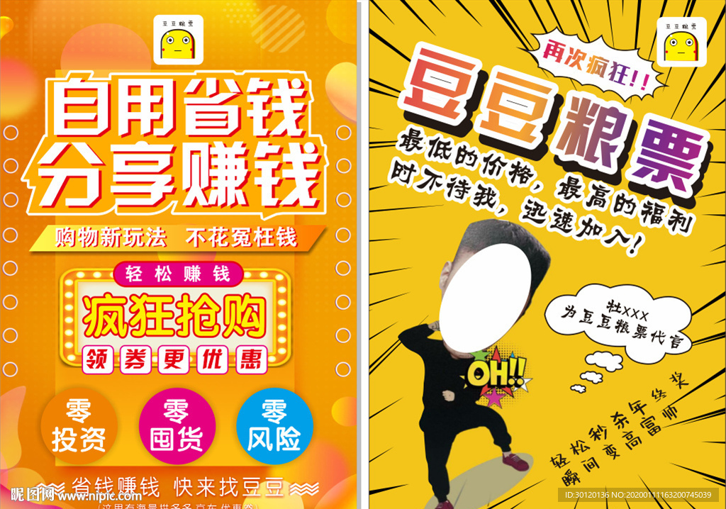 豆豆粮票宣传单