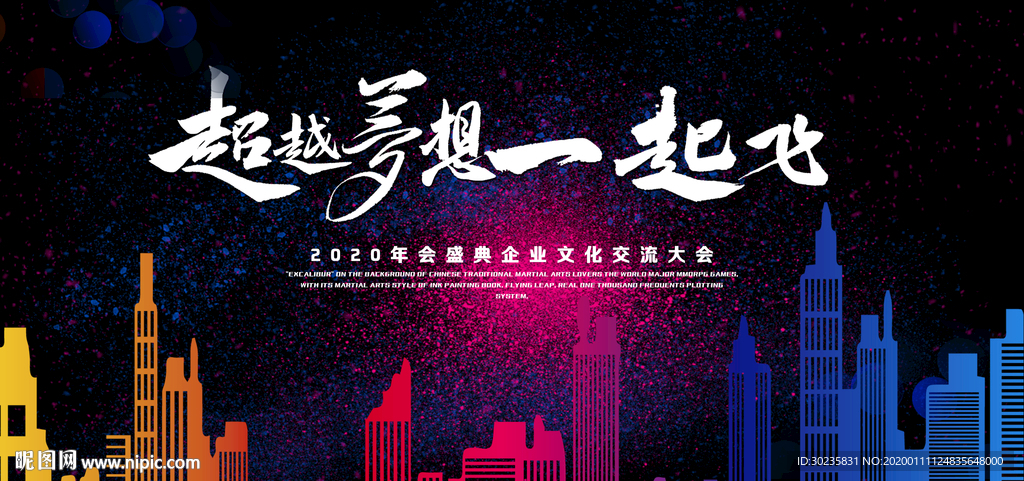 超越梦想一起飞