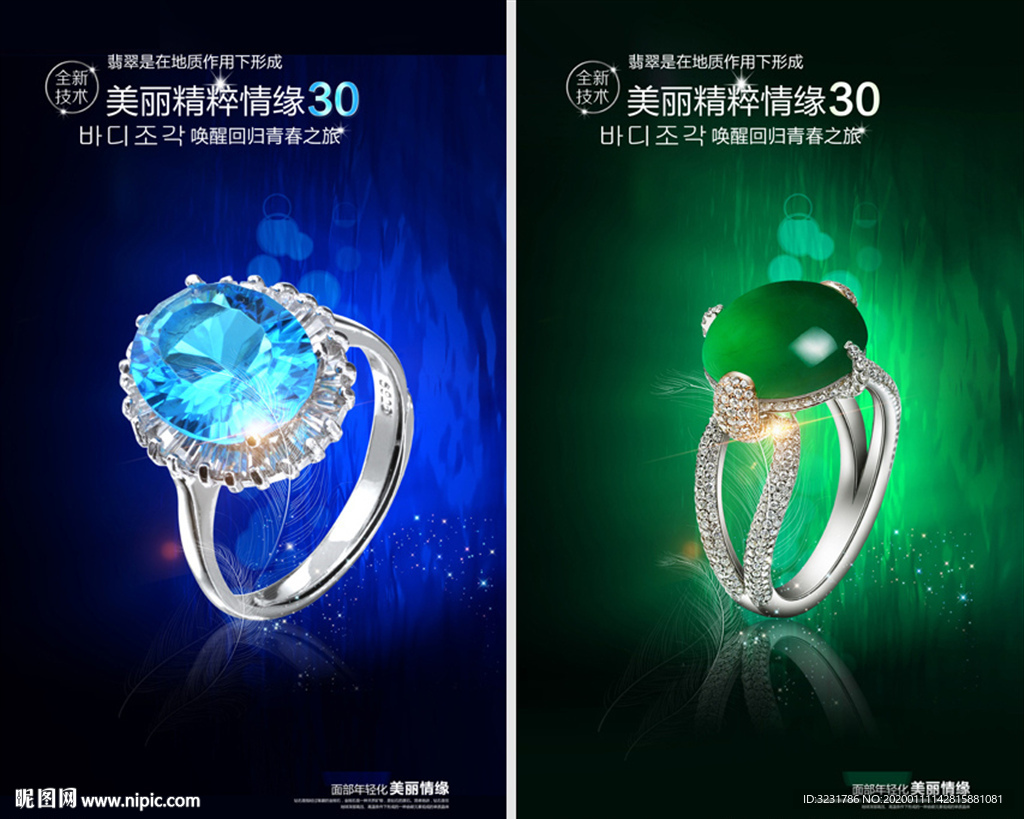 珠宝广告