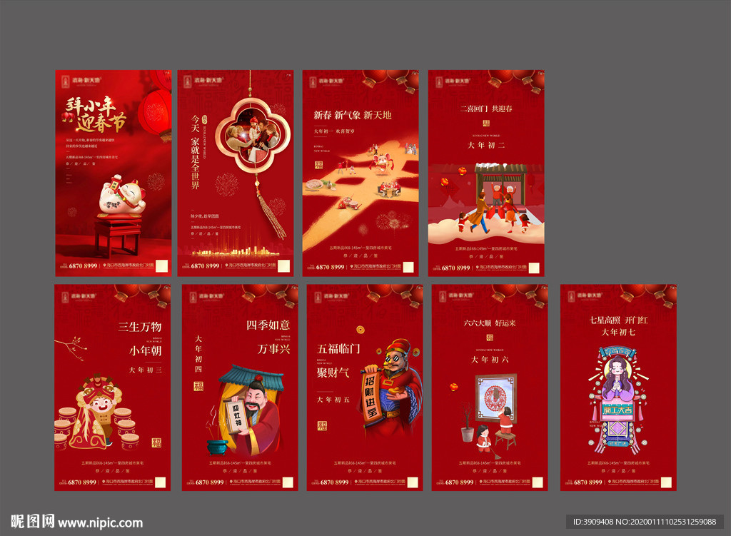 春节系列稿 初一 初二