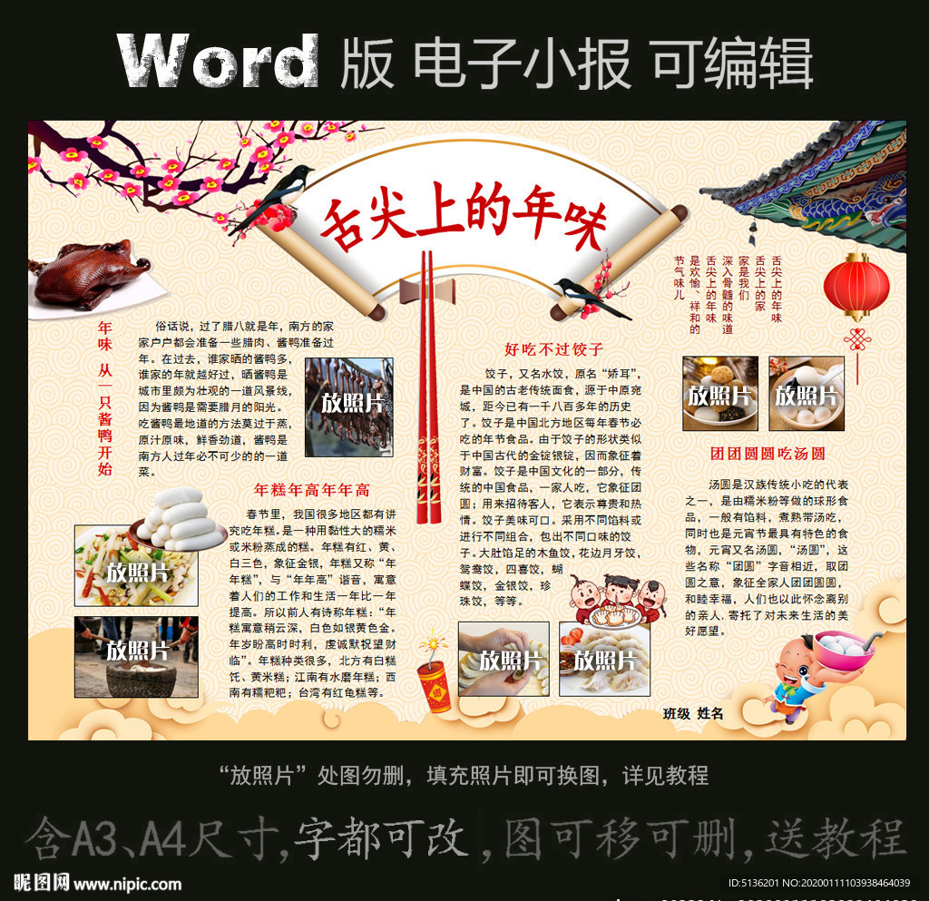 word版电子小报舌尖上的年味