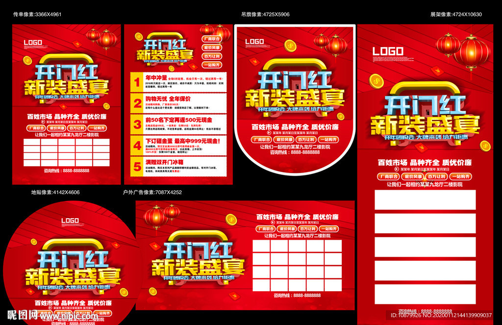 开门红新装盛宴