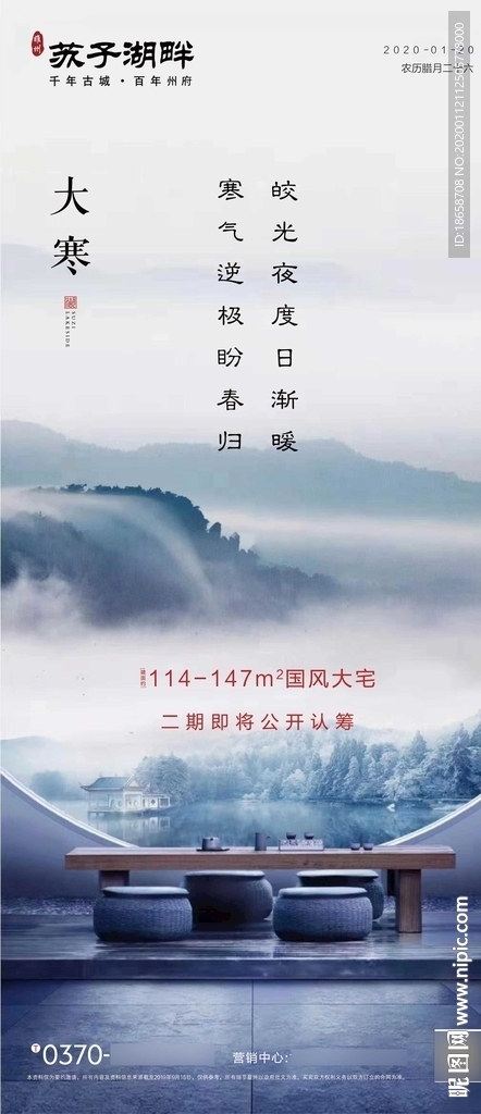 房地产二十四节气大寒海报