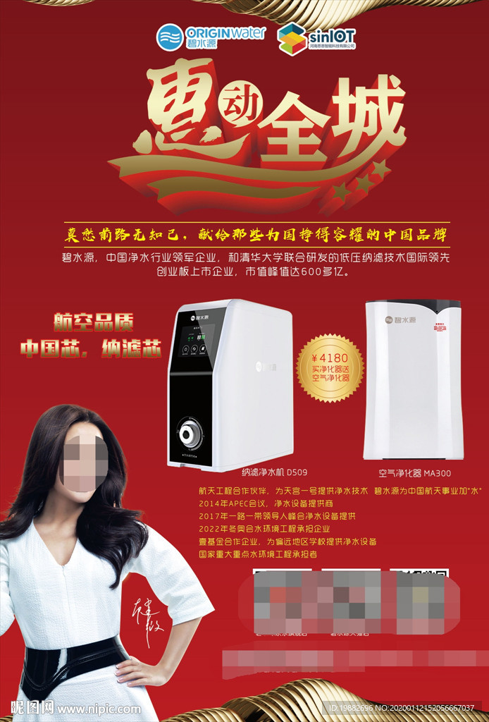 净水器海报