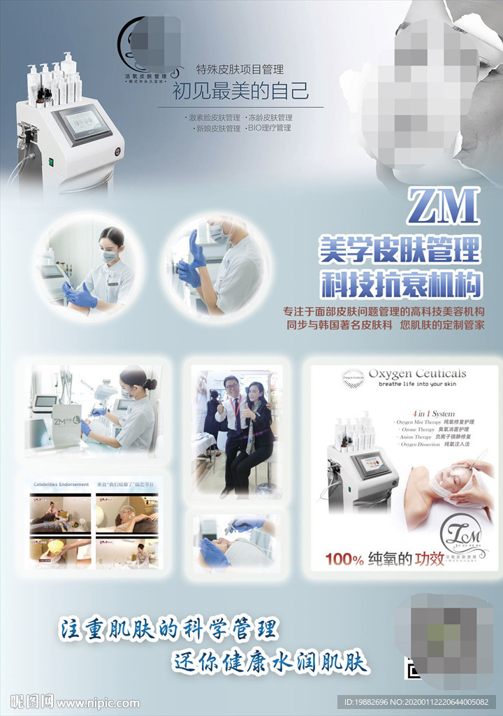 美容海报
