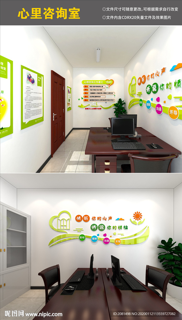 心里咨询室