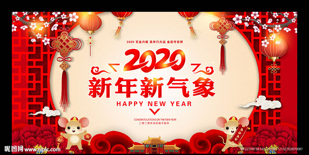 鼠年新年新气象