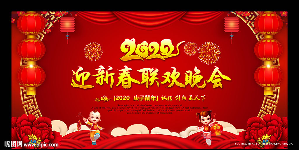 2020迎春晚会背景板