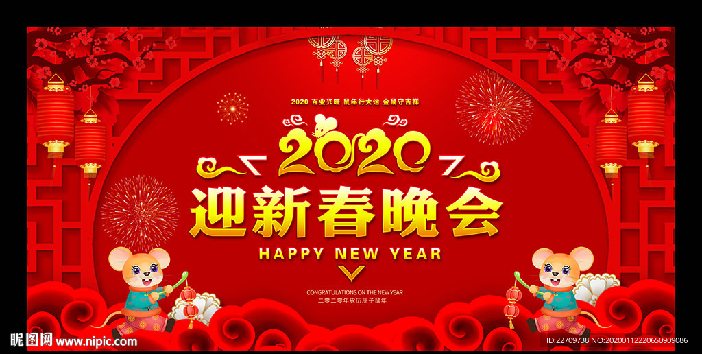 2020迎春晚会舞台背景