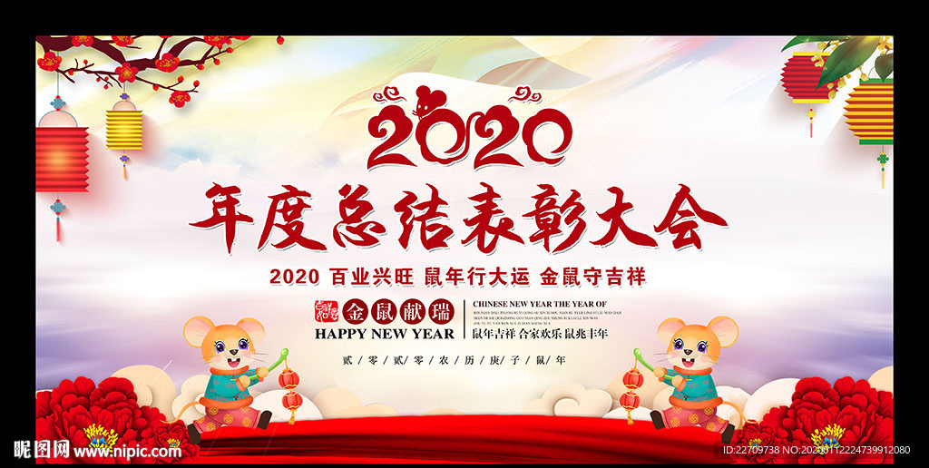 2020年度总结表彰大会活动