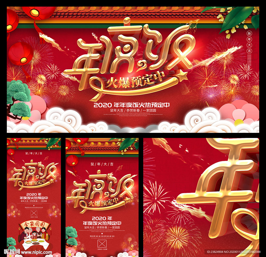 年夜饭火爆预定中海报