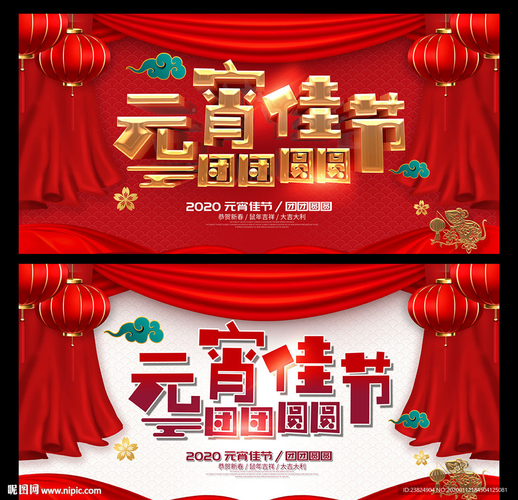 元宵佳节团团圆圆海报