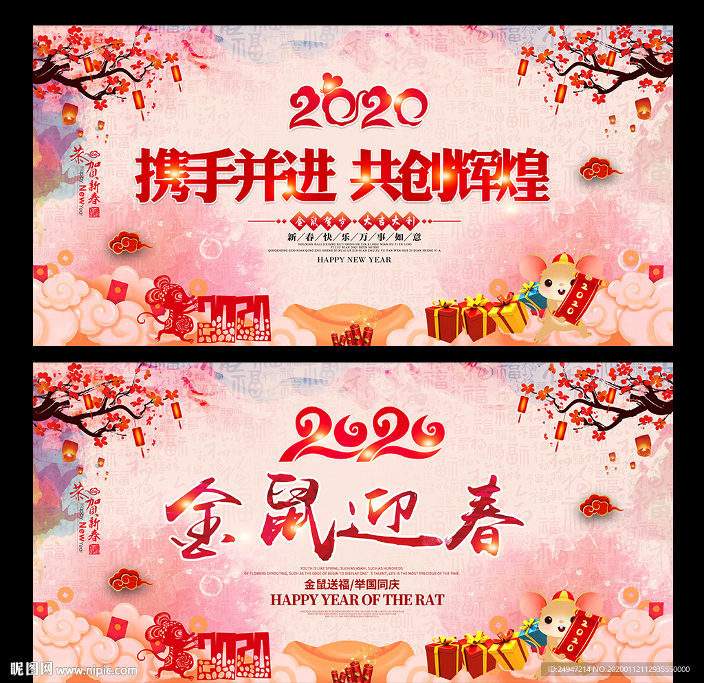 2020鼠年企业年会舞台背景