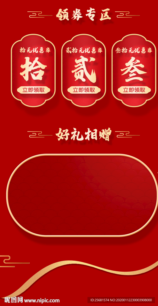 电商领券专区网页版式