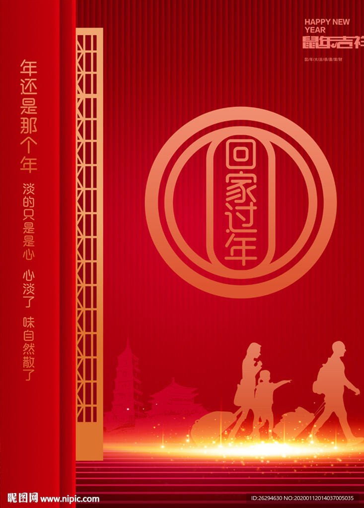 回家过年 春节 春运