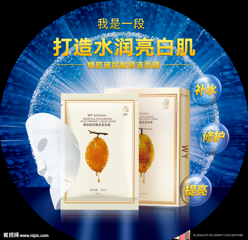 蜂蜜面膜地贴设计