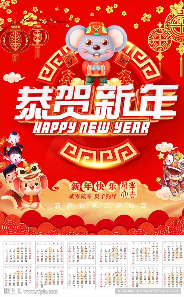 红色恭贺新年鼠年挂历