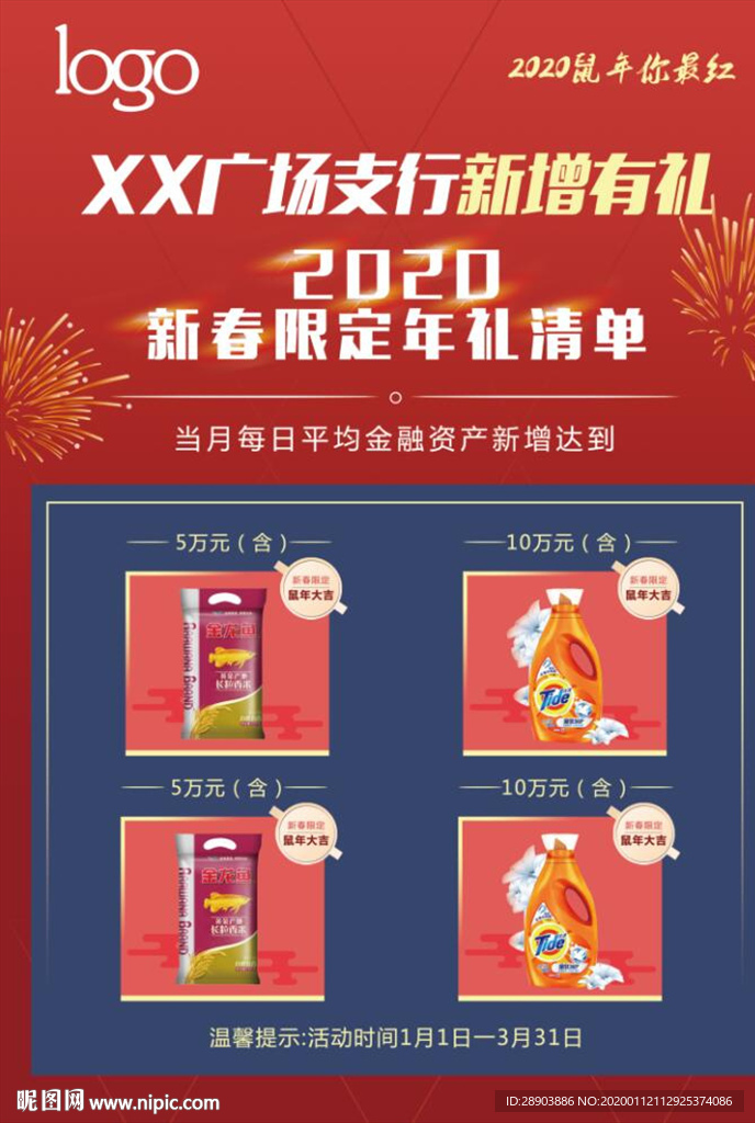 新年红色促销海报