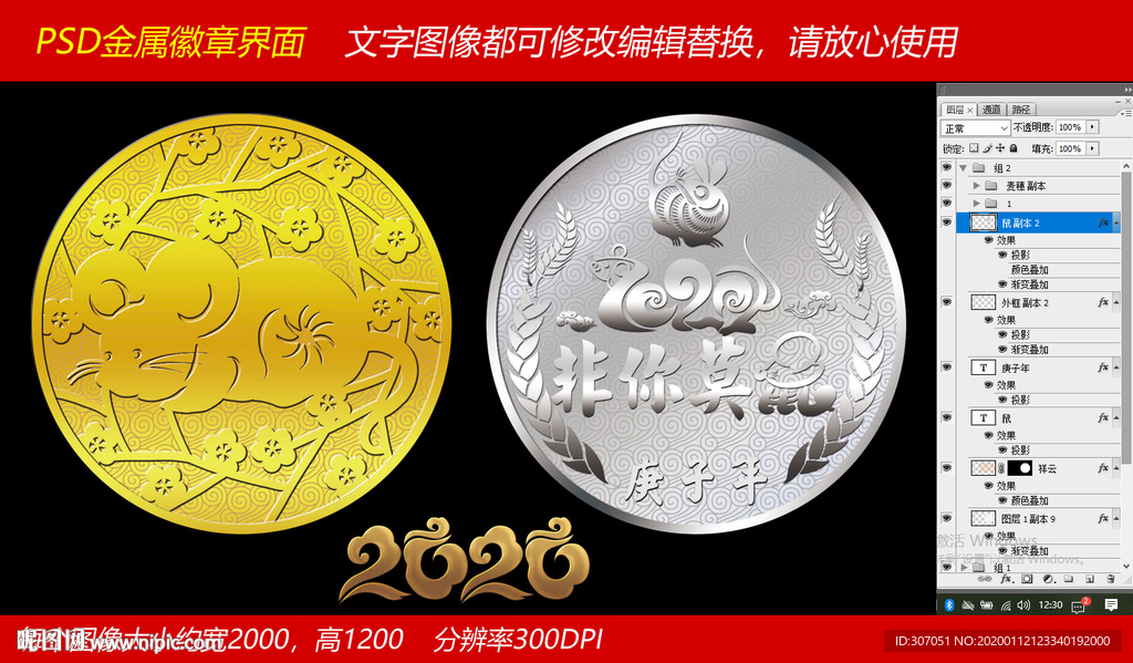 十二生肖金属鼠纪念币