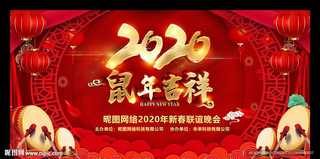 鼠年吉祥2020年企业年会背景