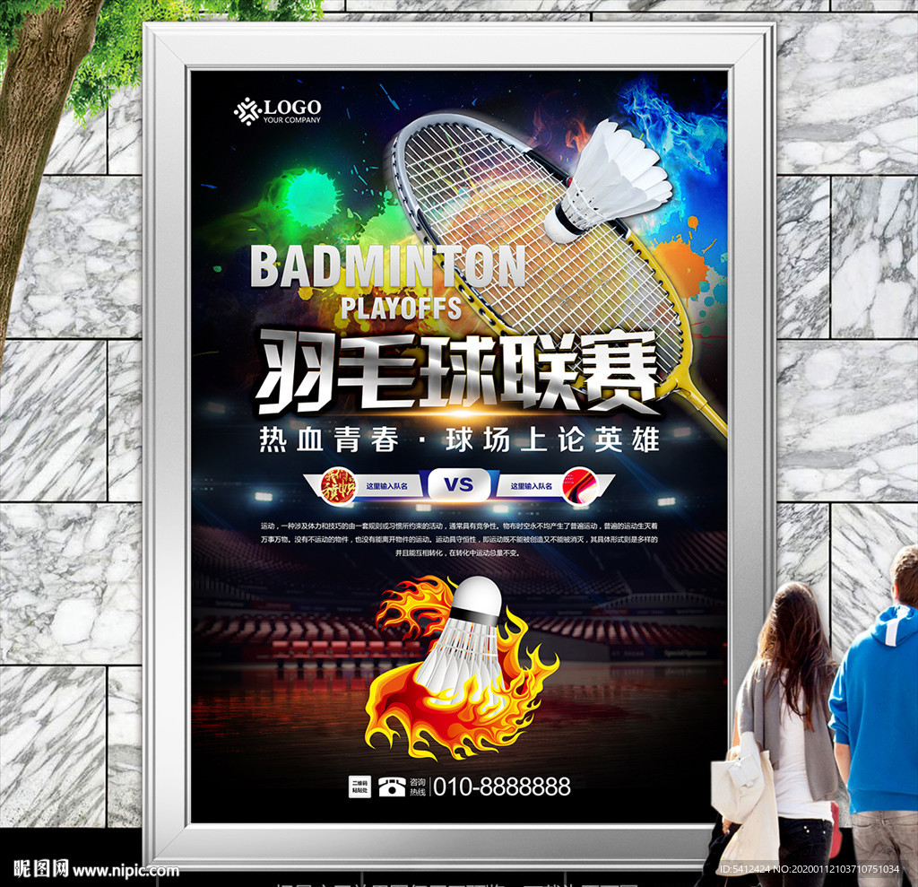 炫酷羽毛球比赛海报灯箱展板展架