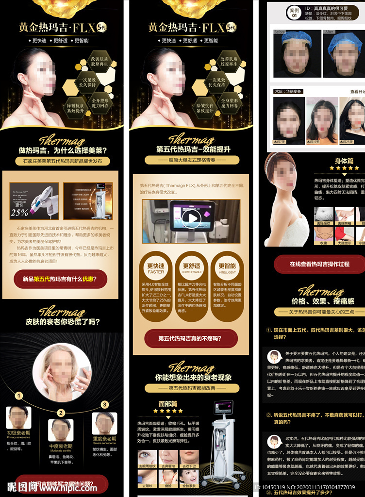 整形美容 热玛吉 皮肤详情页